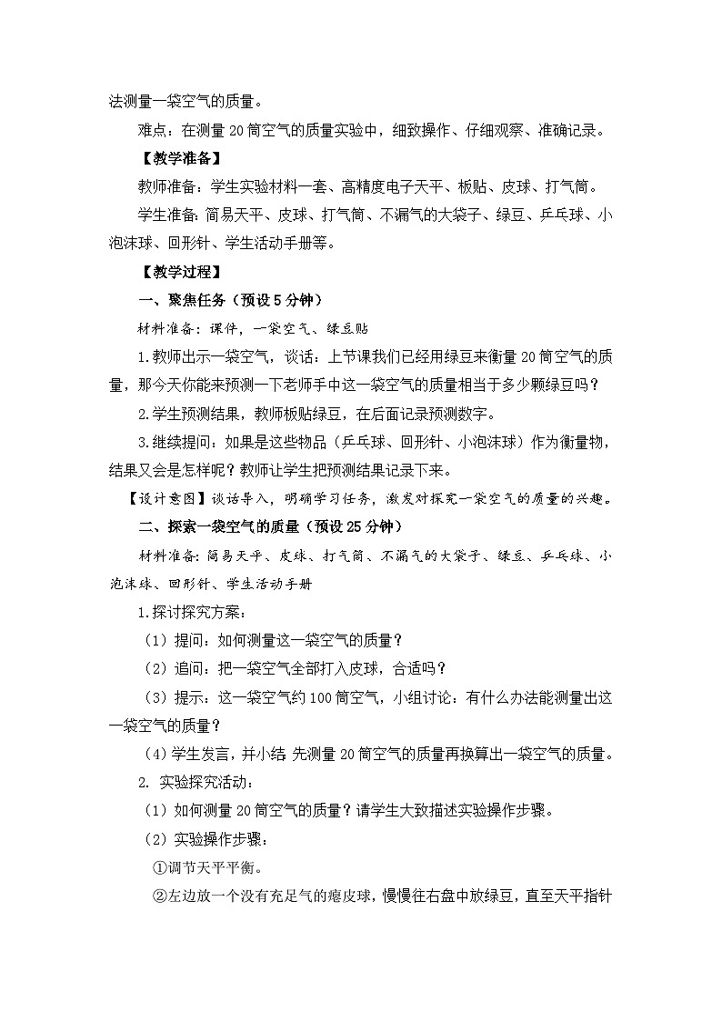 【核心素养】2.5《 一袋空气的质量是多少》课件PPT+教学详案02