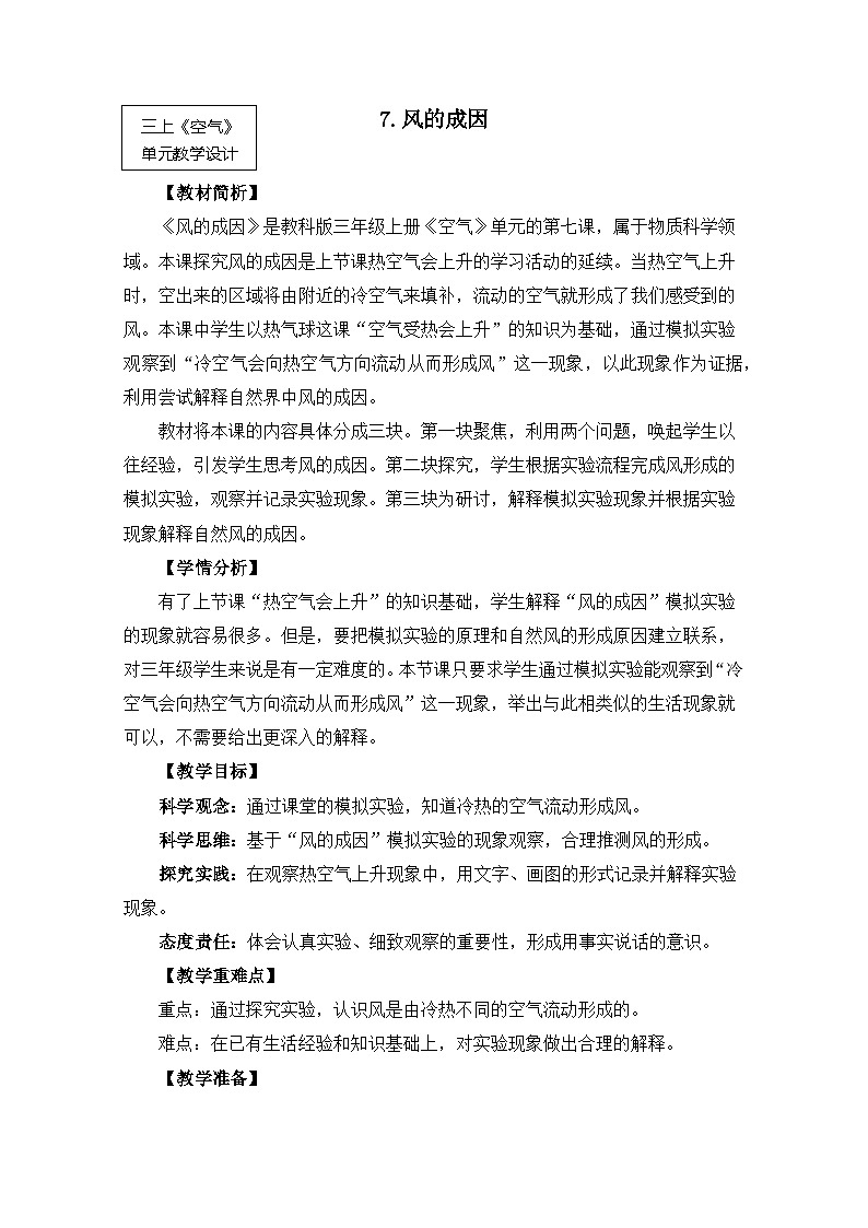 【核心素养】2.7《风的成因》课件PPT+教学详案01