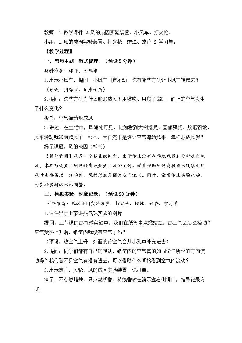 【核心素养】2.7《风的成因》课件PPT+教学详案02