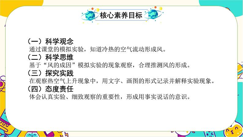 【核心素养】2.7《风的成因》课件PPT+教学详案02