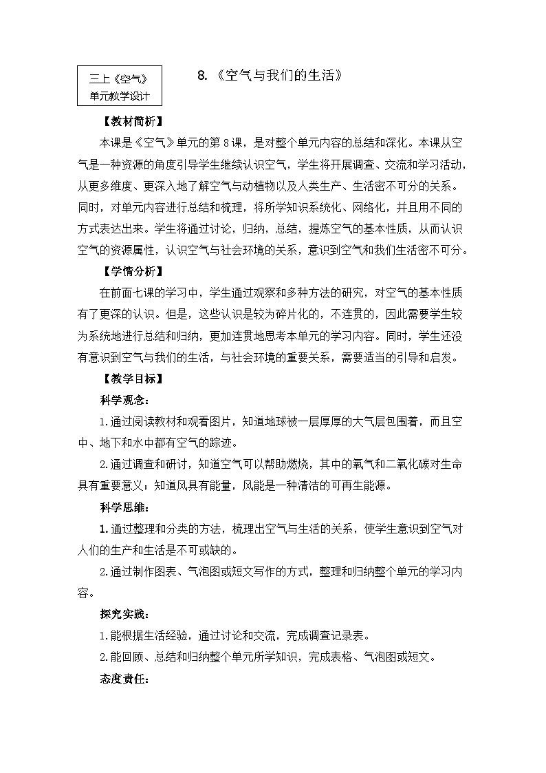 【核心素养】2.8《空气和我们的生活》课件PPT+教学详案01