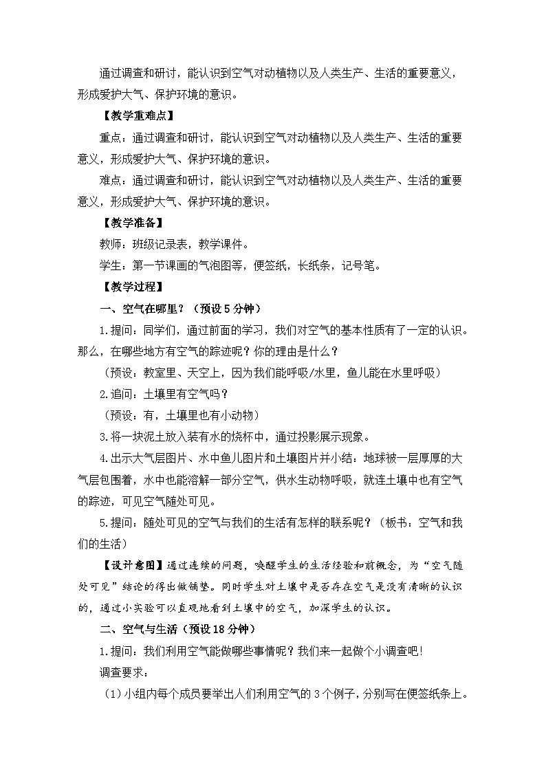 【核心素养】2.8《空气和我们的生活》课件PPT+教学详案02