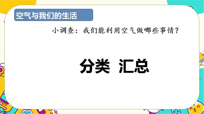 【核心素养】2.8《空气和我们的生活》课件PPT+教学详案05