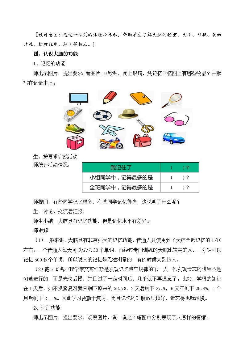 苏教版小学科学五上第五单元《19 我们的大脑》课件PPT+教案+视频素材03