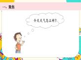 【核心素養(yǎng)】3.1《我們關(guān)心天氣》課件PPT+教學(xué)詳案