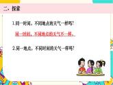 【核心素養(yǎng)】3.1《我們關(guān)心天氣》課件PPT+教學(xué)詳案