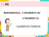【核心素养】3.2《认识气温计》课件PPT+教学详案