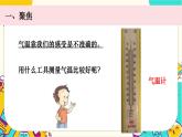 【核心素养】3.2《认识气温计》课件PPT+教学详案