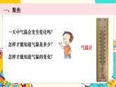 【核心素养】3.3《测量气温》课件PPT+教学详案