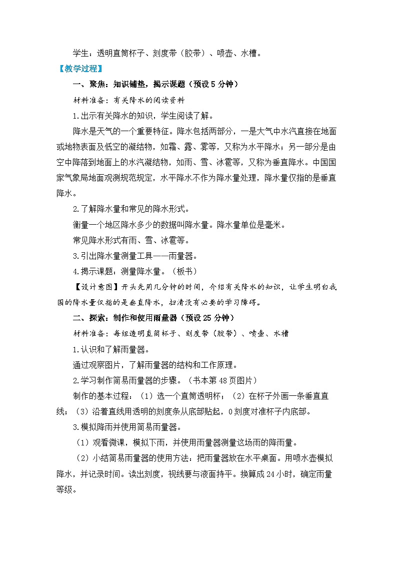 【核心素养】3.4《测量降水量》课件PPT+教学详案02