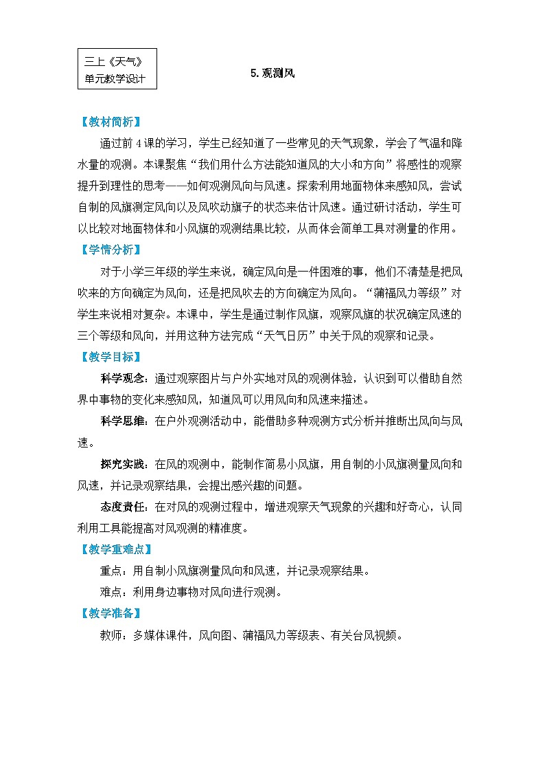 【核心素养】3.5《观测风》课件PPT+教学详案01