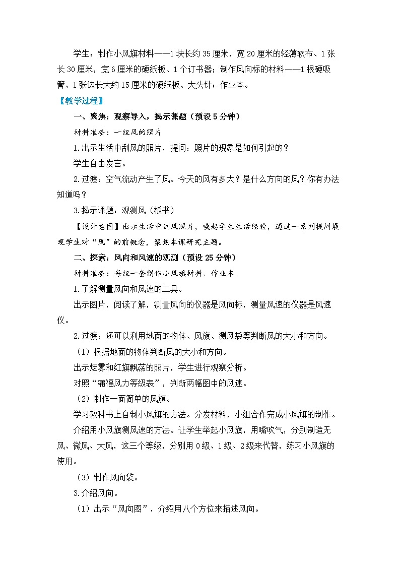 【核心素养】3.5《观测风》课件PPT+教学详案02