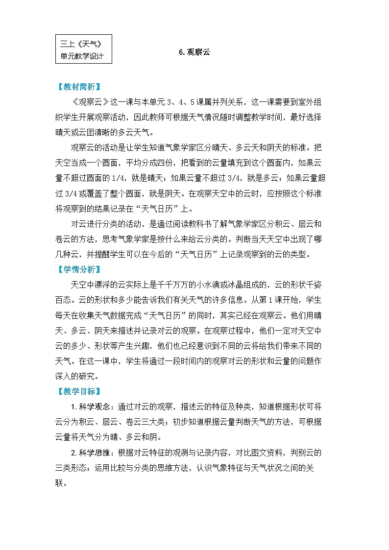 【核心素养】3.6《观察云》课件PPT+教学详案01