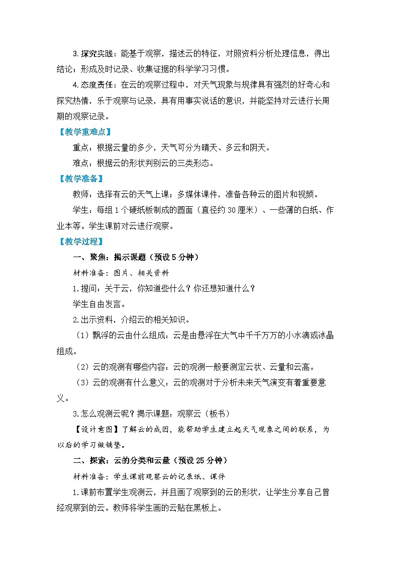 【核心素养】3.6《观察云》课件PPT+教学详案02