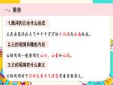 【核心素养】3.6《观察云》课件PPT+教学详案