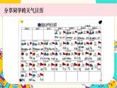 【核心素養(yǎng)】3.7《整理我們的天氣日歷》課件PPT+教學(xué)詳案