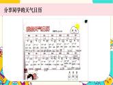 【核心素養(yǎng)】3.7《整理我們的天氣日歷》課件PPT+教學(xué)詳案