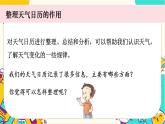 【核心素養(yǎng)】3.7《整理我們的天氣日歷》課件PPT+教學(xué)詳案
