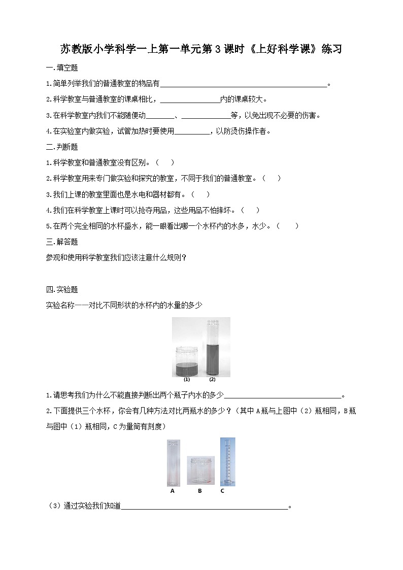 第一单元第3课时《上好科学课》课件+教案+练习01