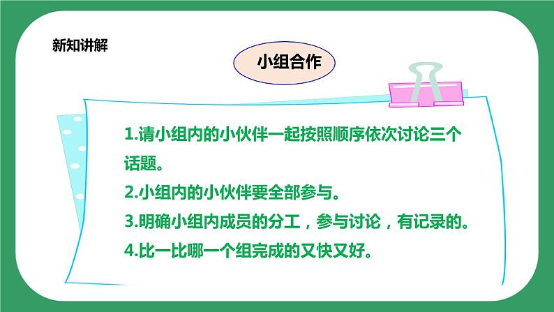 第三单元第7课时《做个小侦探》课件+教案+练习04