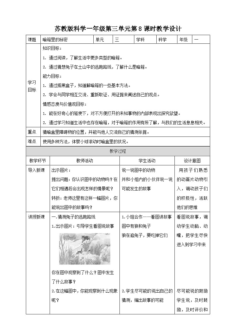 第三单元第8课时《暗箱里的秘密》课件+教案+练习01