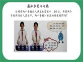 4《測(cè)量溫度》課件