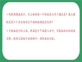4《測(cè)量溫度》課件