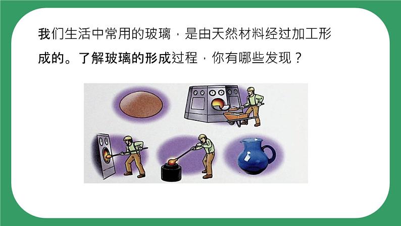 6《天然材料和人造材料》课件05