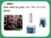 7《塑料》課件