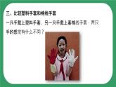 7《塑料》課件
