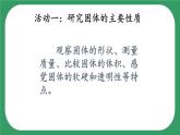 9《固體、液體和氣體》課件