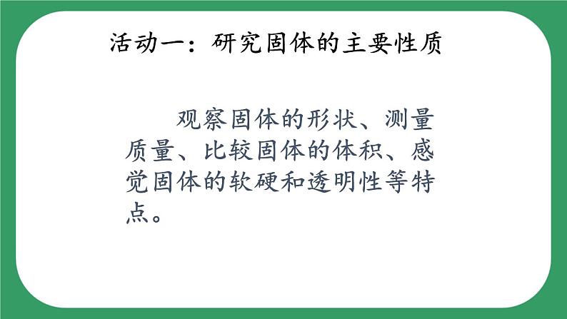 9《固体、液体和气体》课件05