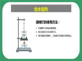 10《水和水蒸氣》課件