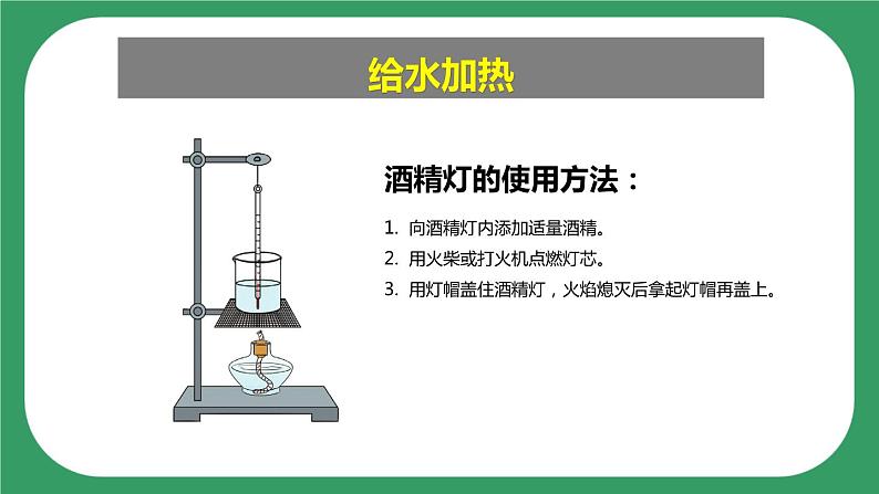 10《水和水蒸气》课件04