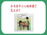 12《熱脹冷縮》課件