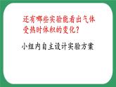 12《熱脹冷縮》課件