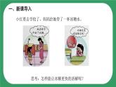 13《溶解的快慢》課件