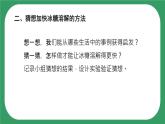 13《溶解的快慢》課件