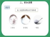 14《不同物質(zhì)的溶解能力》課件