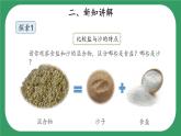 15《分离盐和沙》课件