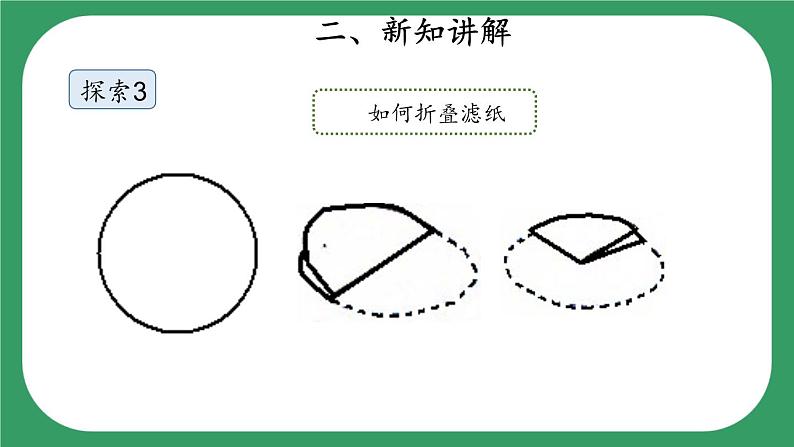 15《分离盐和沙》课件08