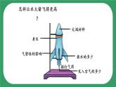 20《制作水火箭（二）》课件