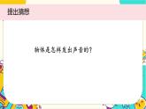 【核心素養(yǎng)】1.2《聲音是怎樣產(chǎn)生的》課件PPT+教學(xué)詳案