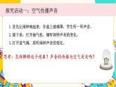 【核心素養(yǎng)】1.3《聲音是怎樣傳播的》課件PPT+教學(xué)詳案