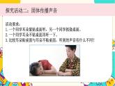 【核心素養(yǎng)】1.3《聲音是怎樣傳播的》課件PPT+教學(xué)詳案