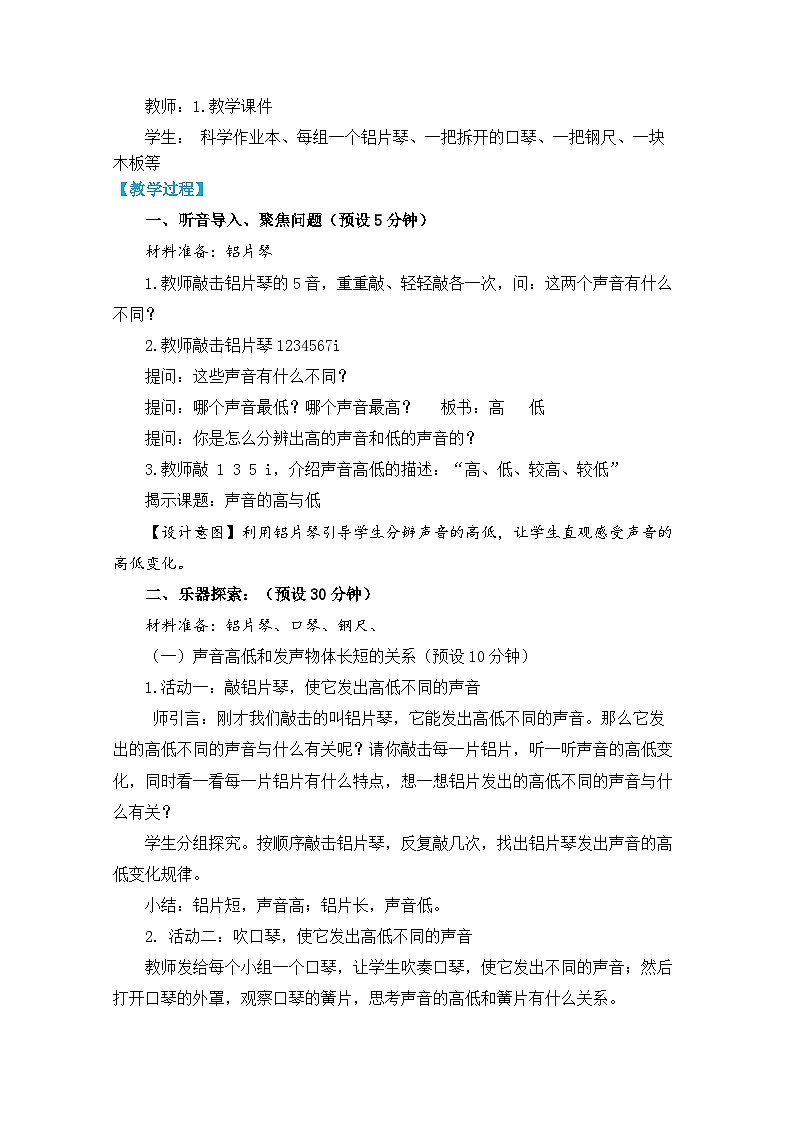 【核心素养】1.6《声音的高与低》课件PPT+教学详案02