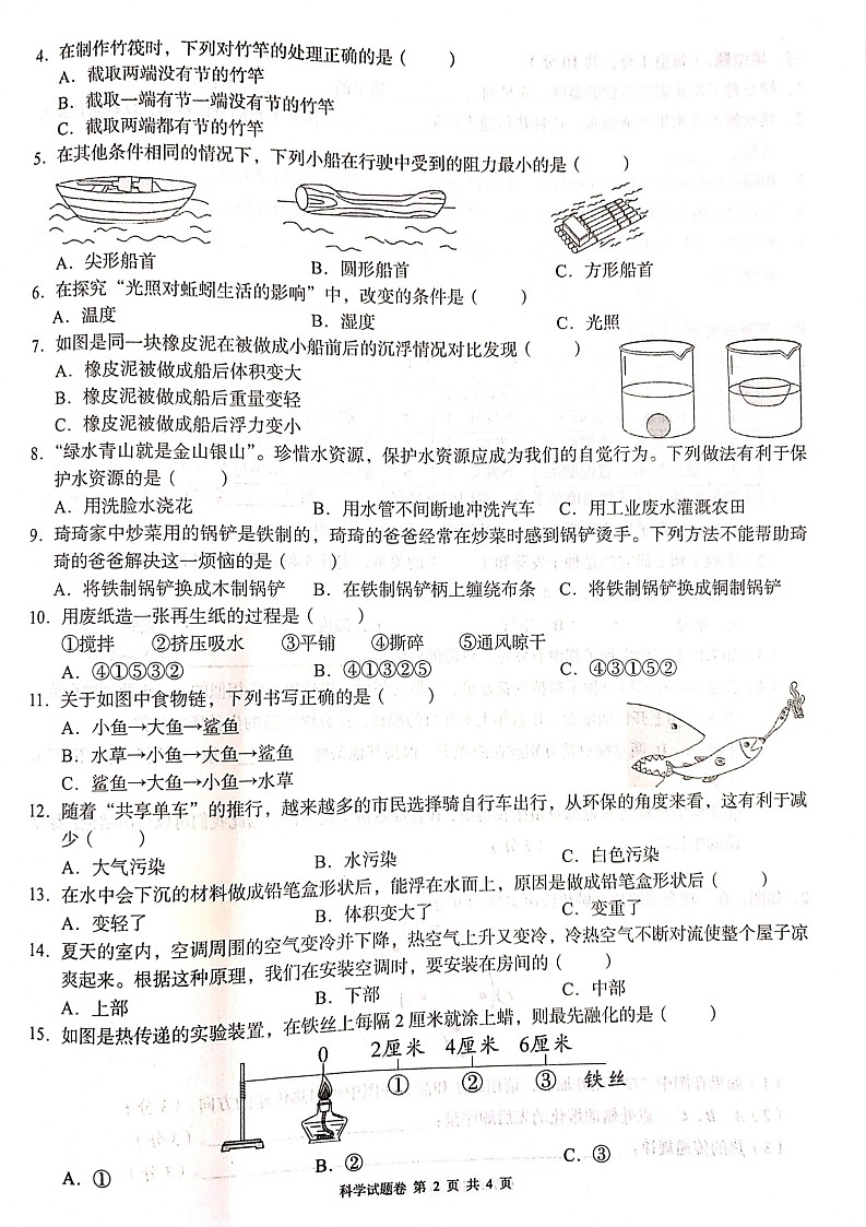 湖南省怀化市洪江市2022-2023学年五年级下学期期末考试科学试卷02