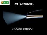 【核心素养】1.2《光是怎样传播的》课件PPT+教学详案