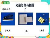 【核心素养】1.2《光是怎样传播的》课件PPT+教学详案