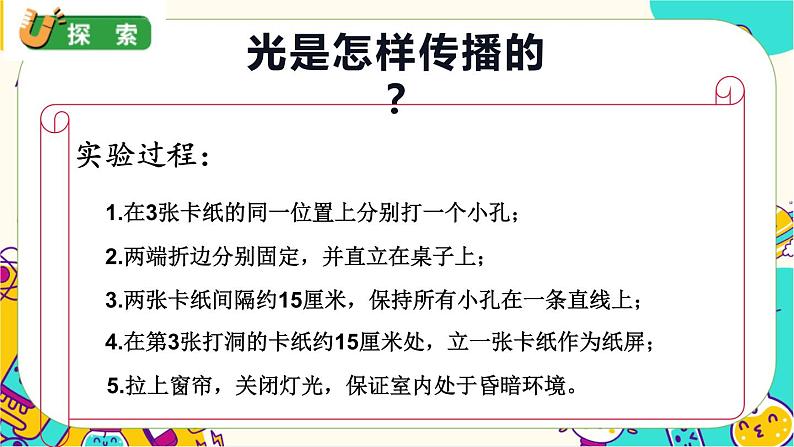 【核心素养】1.2《光是怎样传播的》课件PPT+教学详案06